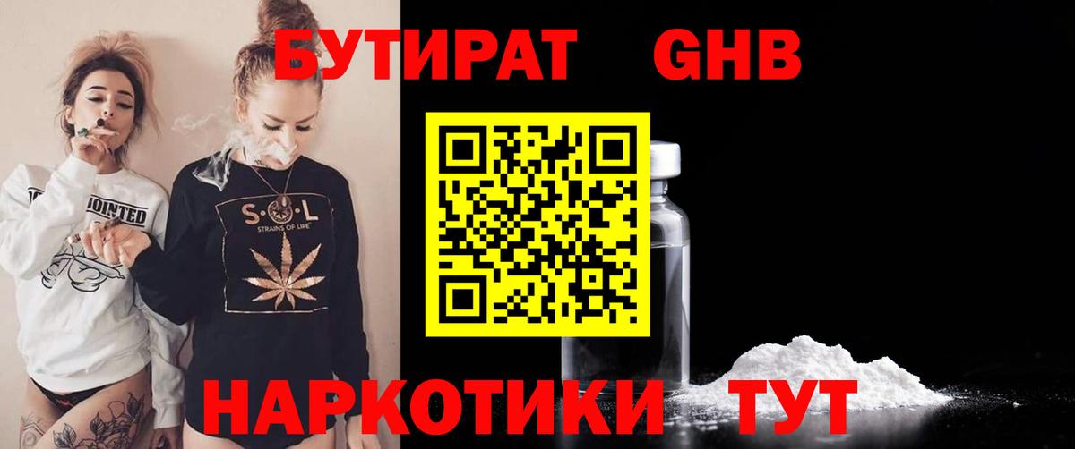 Сызрань  Бутират бутандиол  Вход с VPN 