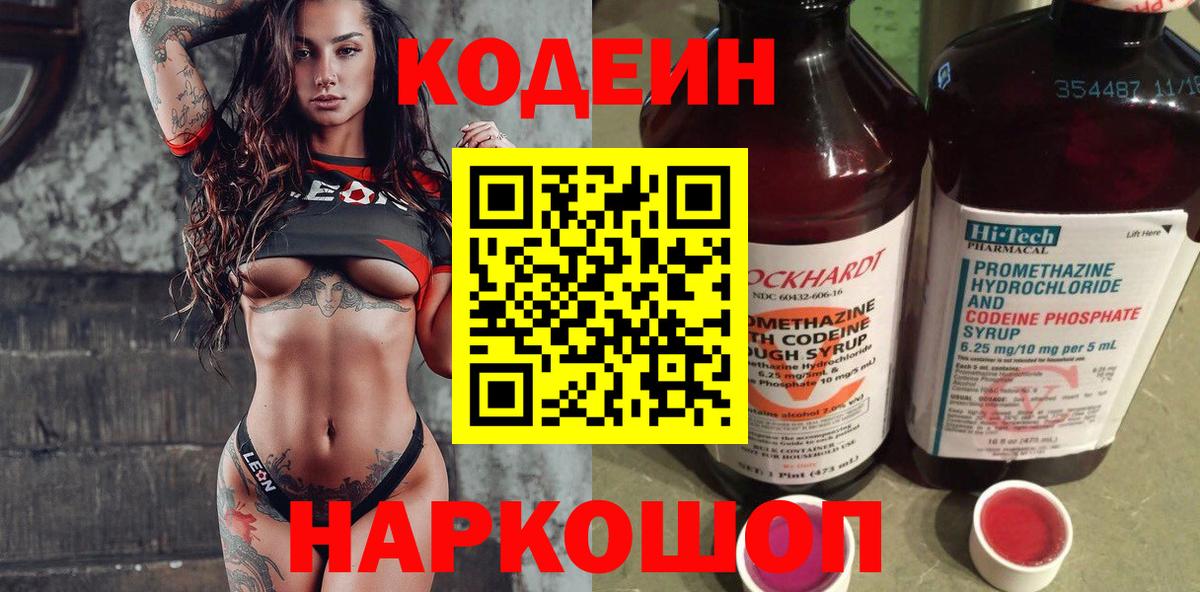 Codein Purple Drank  Вход с VPN  Сызрань  Codein Purple Drank 